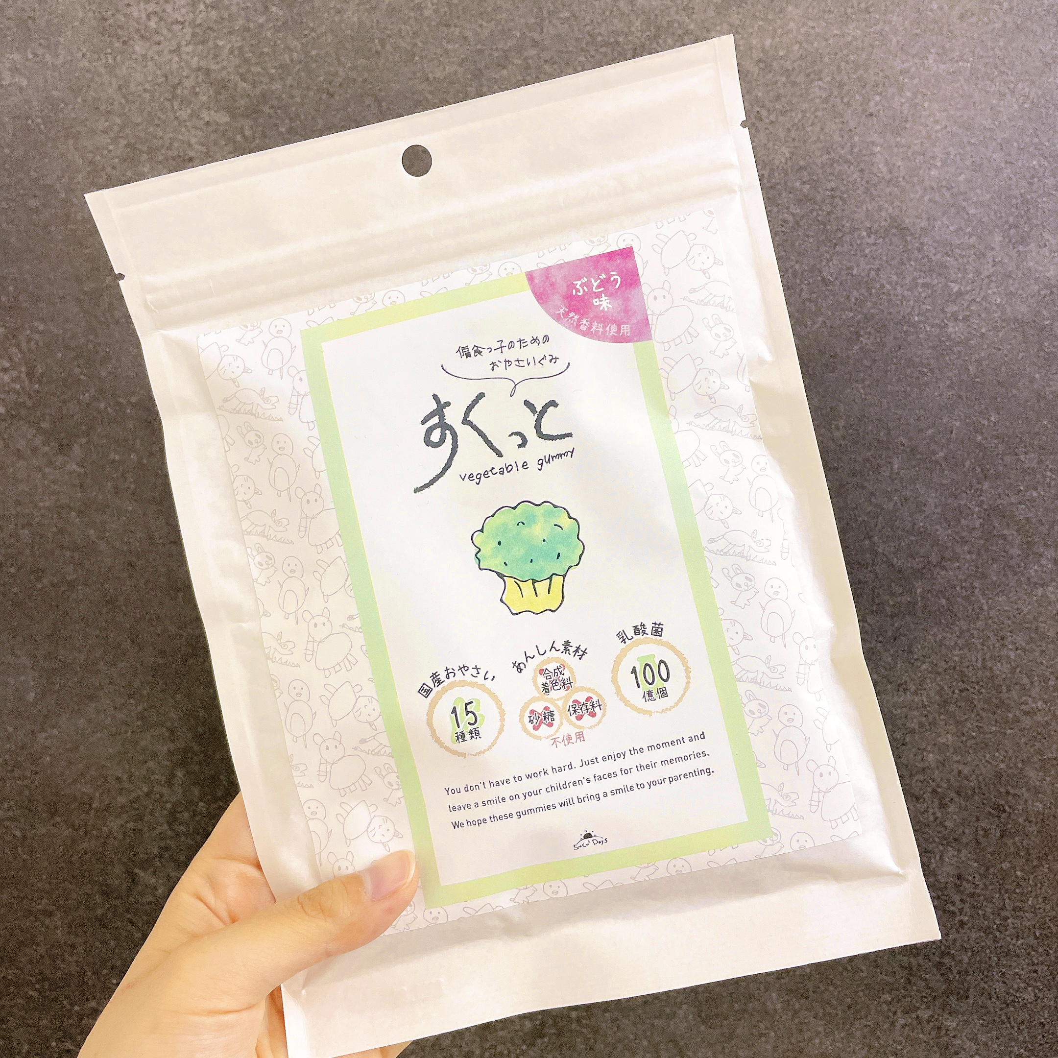 すくっとグミ 偏食なこどもの栄養補給サプリ「すくっと野菜グミ」の味は？効果